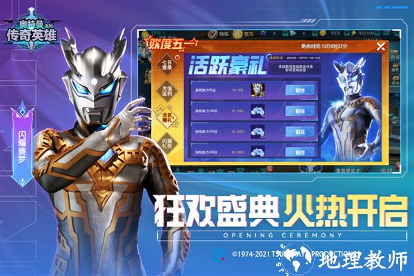 奥特曼传奇英雄主播版2