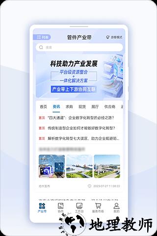 益商云app3