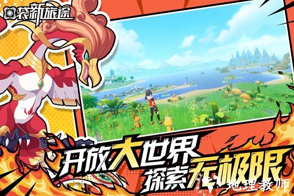口袋新旅途4