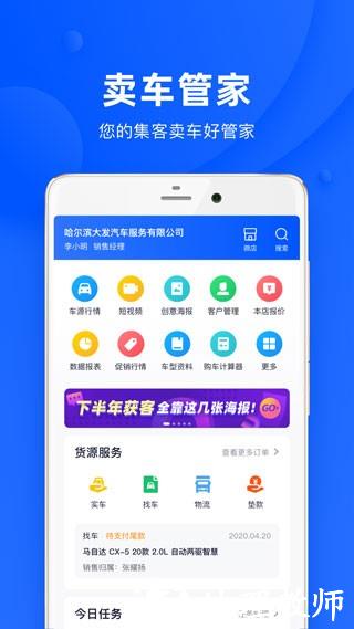 卖车管家3
