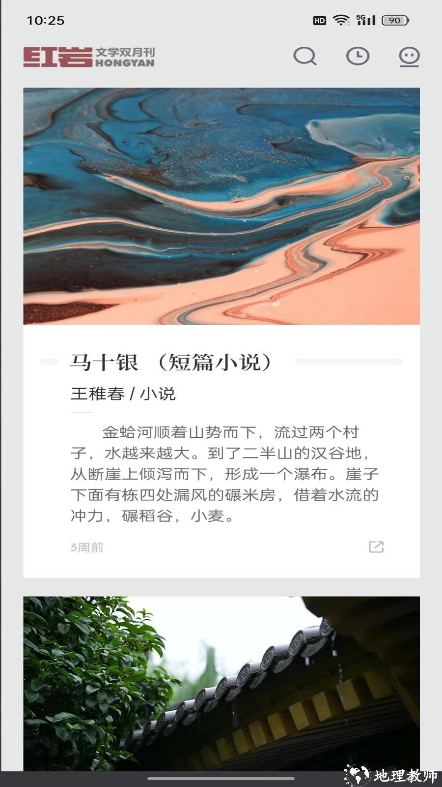 红岩文学app2