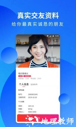 腾讯欢遇交友3