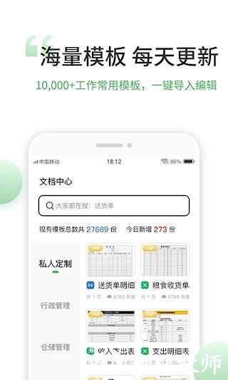 非凡表格app4