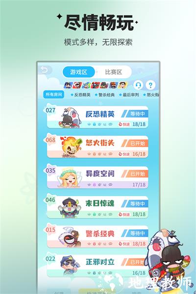 谁是卧底九游版4