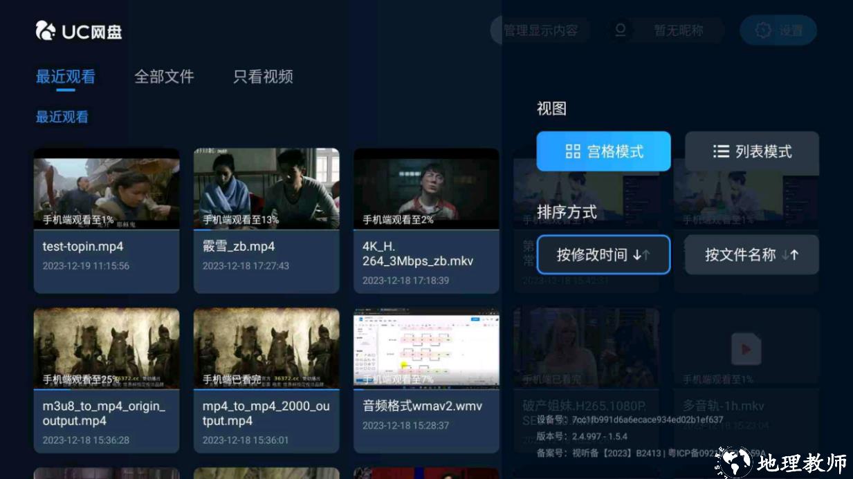 UC网盘TV版4