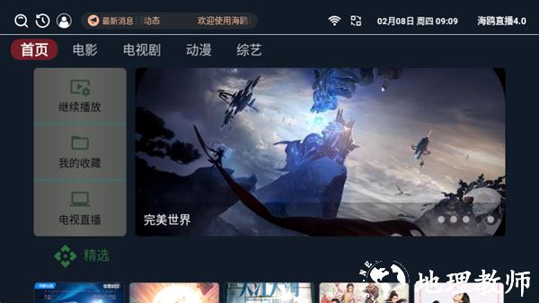 海鸥直播4.0TV版7