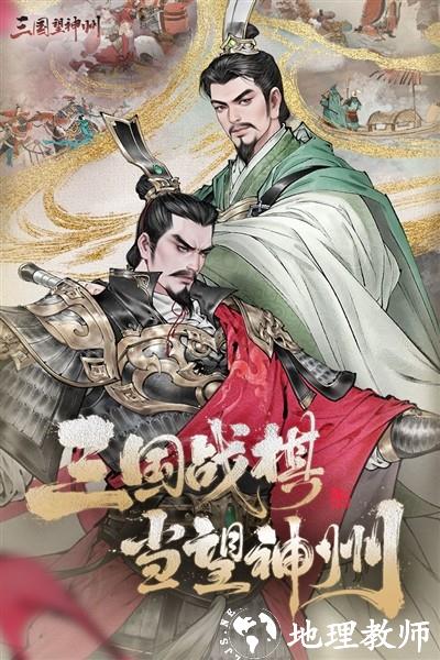 三国望神州官方版4
