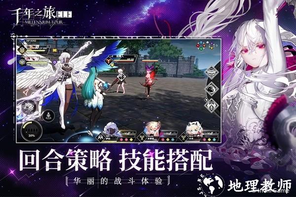 千年之旅安卓安装包3