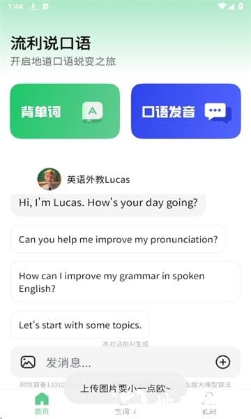 贝壳听力口语app2