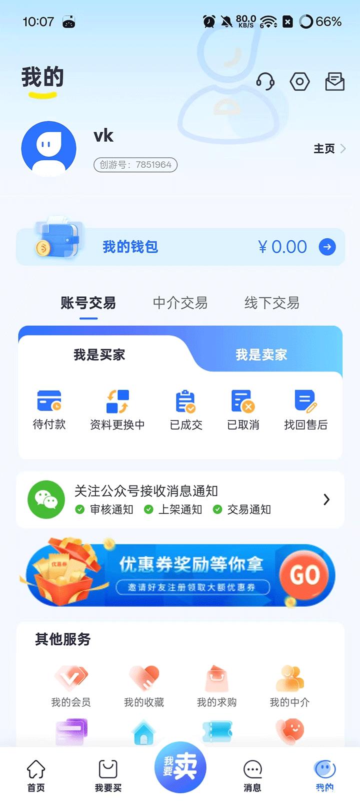 创游游戏交易app2