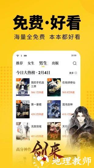 七猫免费小说5
