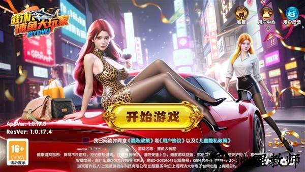 捕鱼大玩家安卓版3