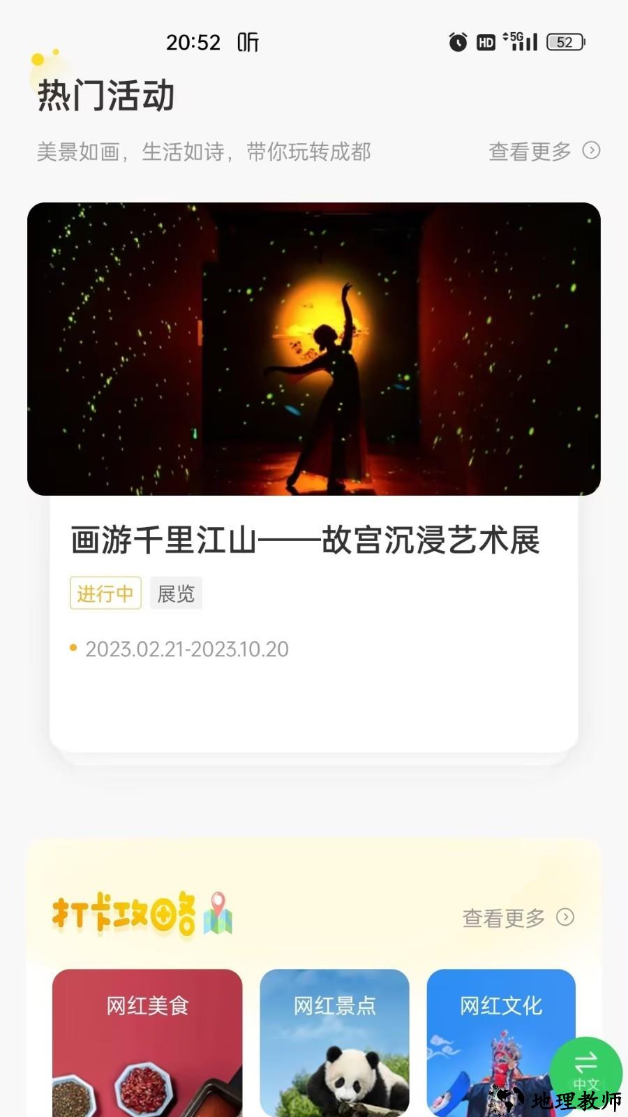 云游锦城app4