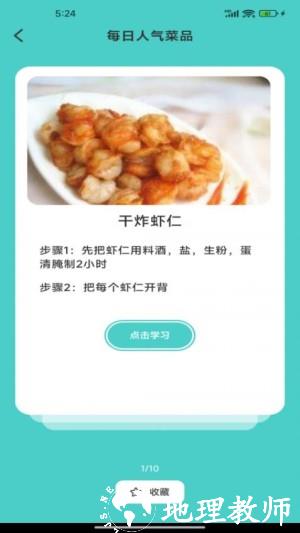 美食料理笔记app1