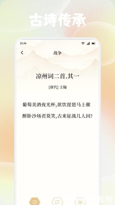 可可古诗app4
