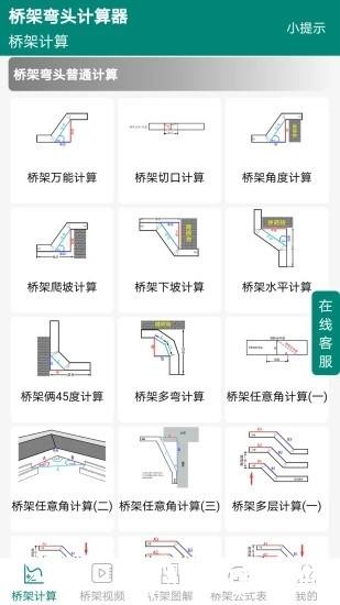 桥架弯头计算器app1