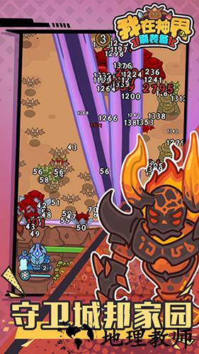 我在神界刷装备内置菜单版4