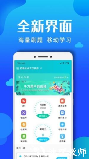 社会工作者资格app3