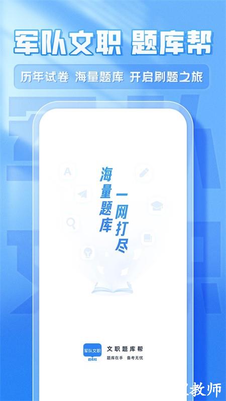 文职题库帮app3