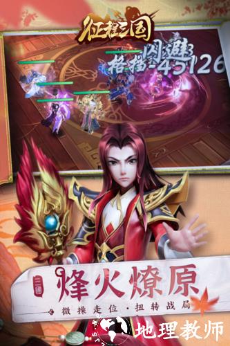 征程三国2
