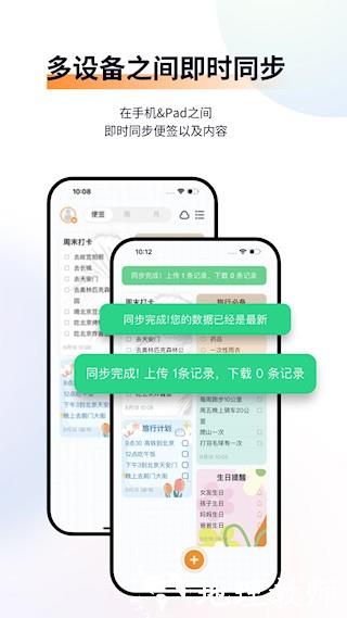小微便签4