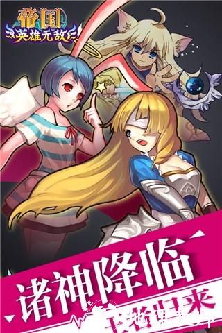 帝国王者归来官方版4