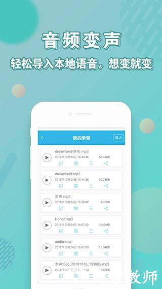 安卓变声器4