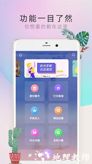 时光手帐Pro5