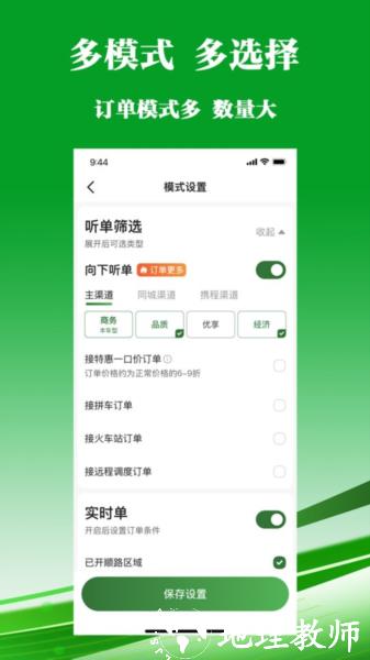客多多司机端2