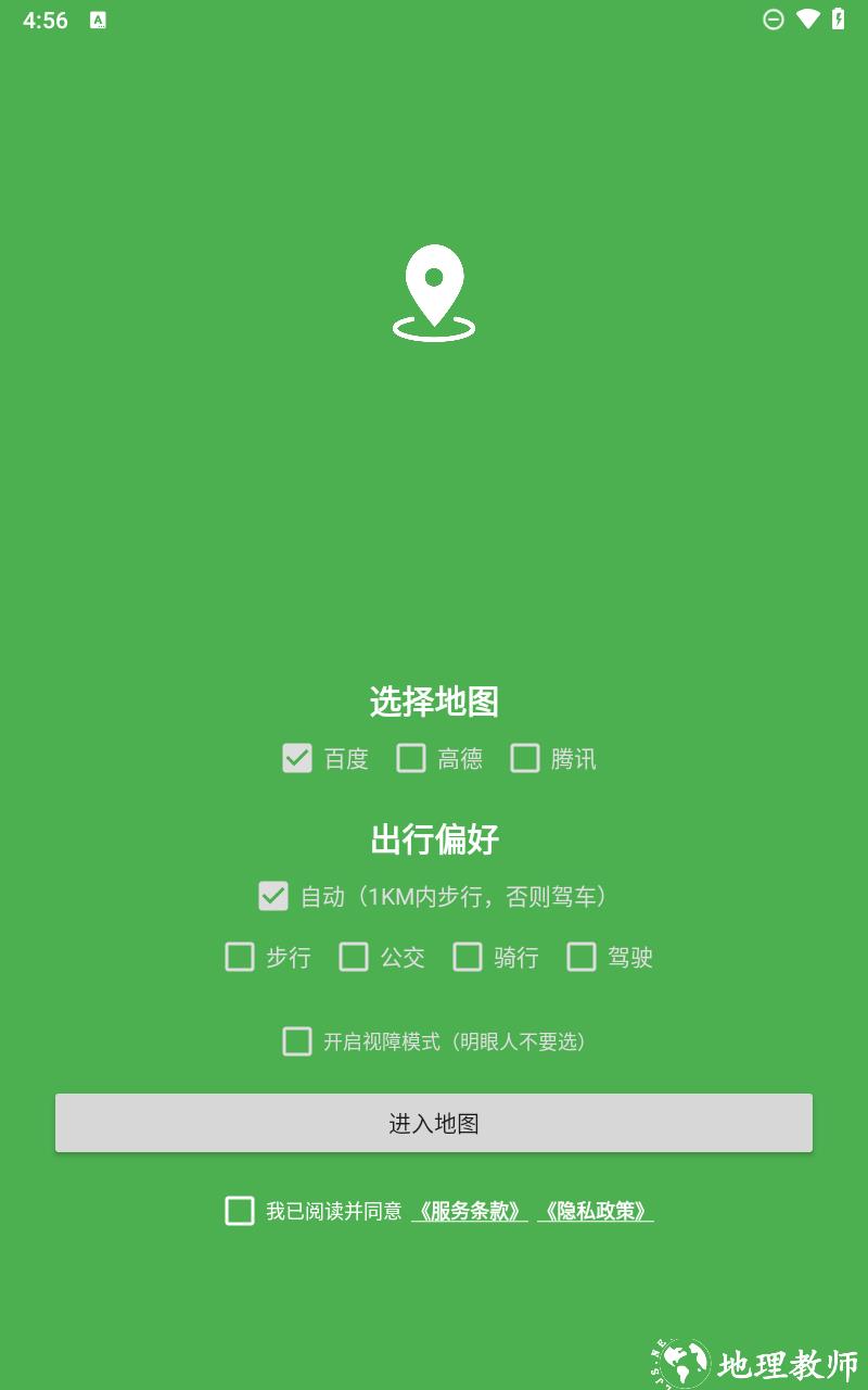 白马地图语音导航app2