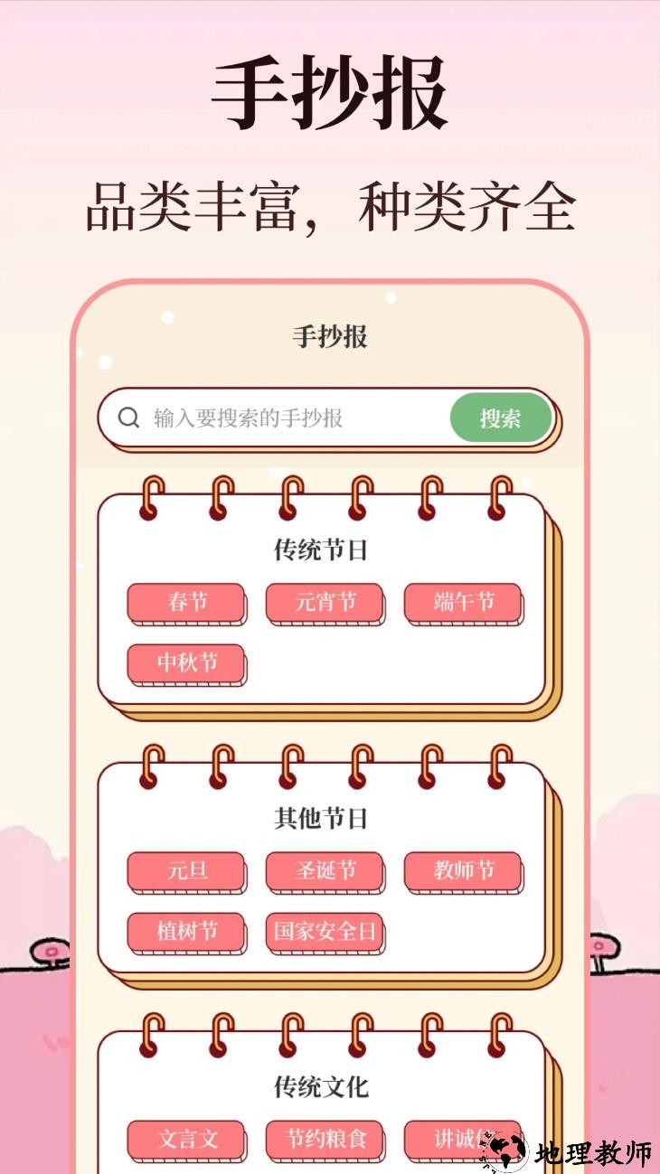 校园手抄报app1
