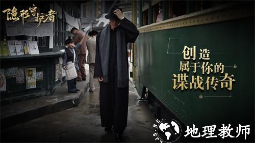 隐形守护者手游3