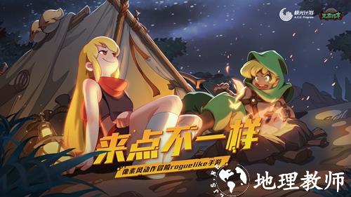 元素地牢4