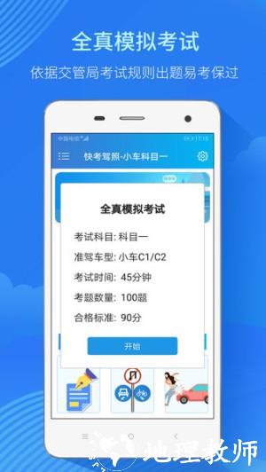 人人驾考app4