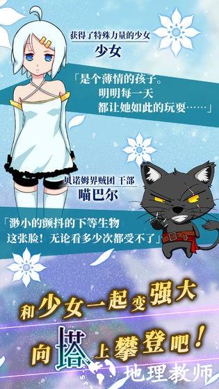 塔之少女4