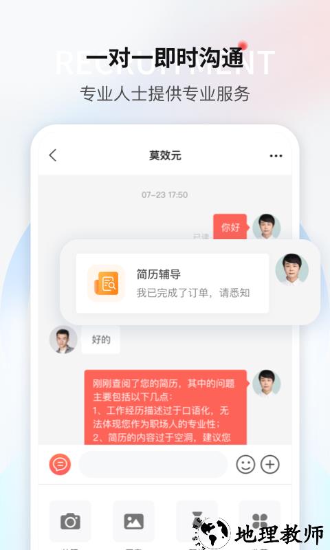 一览职业app5
