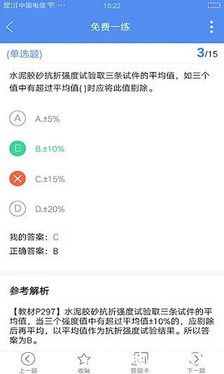 试验检测考试题库4
