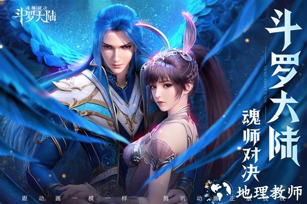 斗罗大陆魂师对决折扣端1