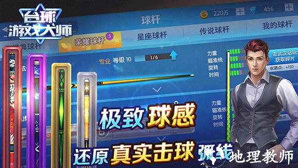 台球游戏大师手机版1