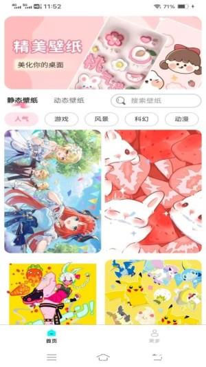 天天免费换壁纸app2