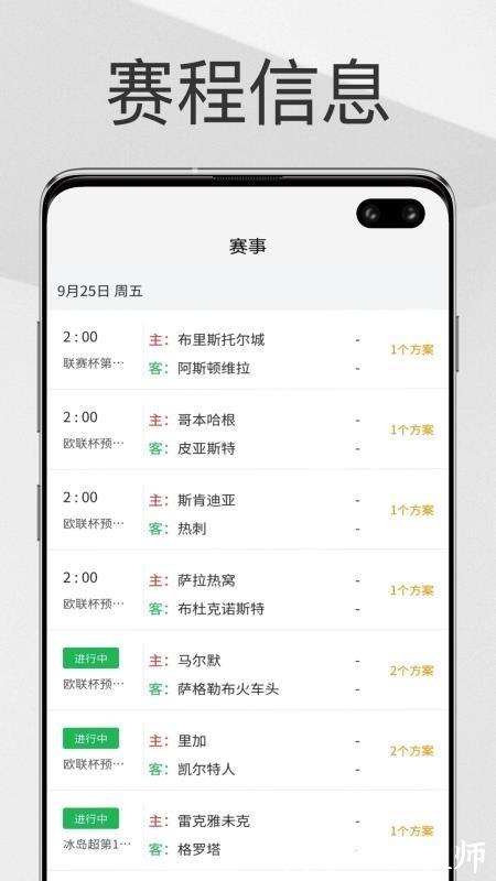 帮你找球料app2