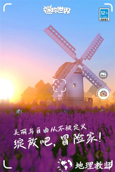 迷你世界国服版本20253