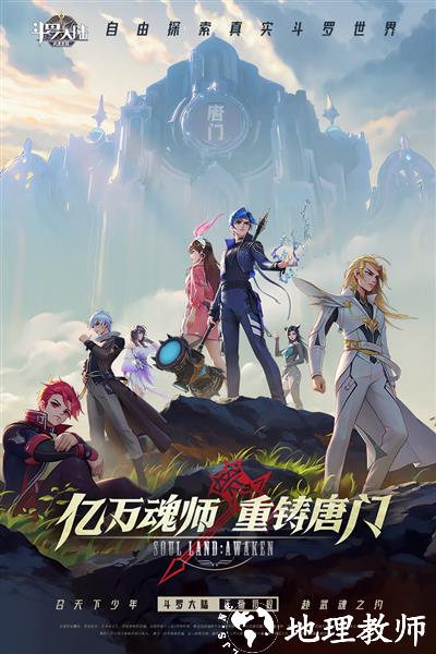 斗罗大陆武魂觉醒折扣服5