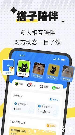 搭子计划4