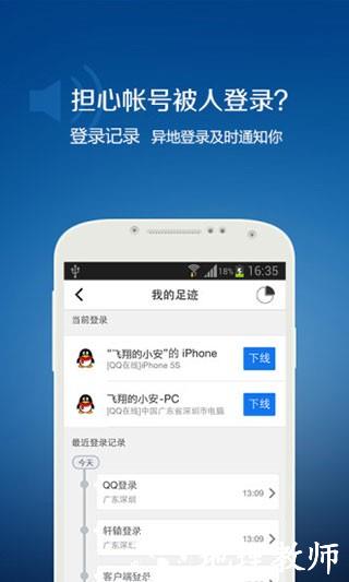 QQ安全中心app2