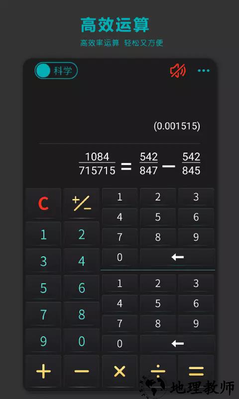 分数高级计算器app4