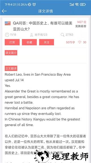 龙腾网看世界app3