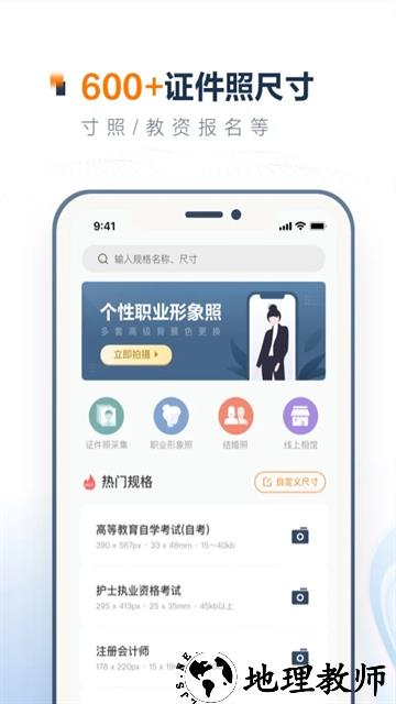 一寸证件照制作app1