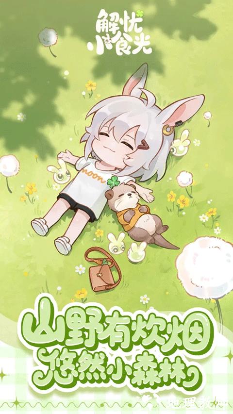 解忧小食光最新版1