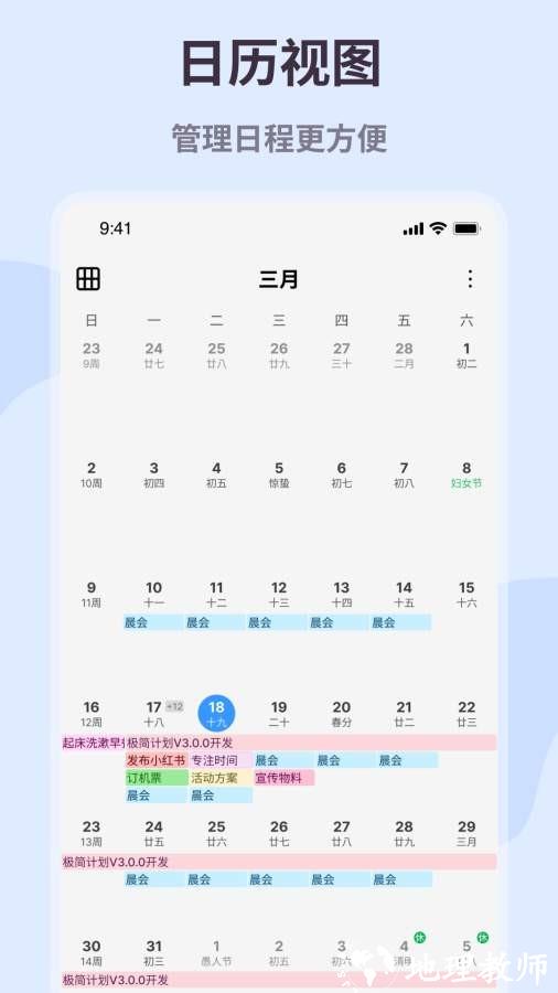 极简计划打卡软件4